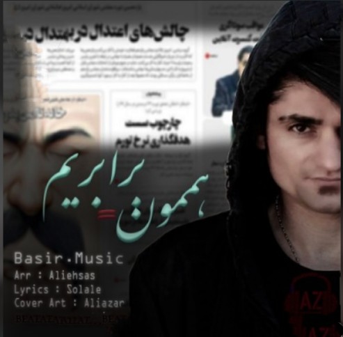 بصیر موزیک هممون برابریم